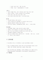 목포 가구.목재 산업단지 조성 검토(안) 37페이지