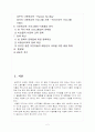 다문화가정에서의 다문화교육 상황,실태,국내외사례,한계점,정책제안및나의의견 2페이지