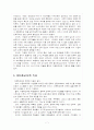 다문화가정에서의 다문화교육 상황,실태,국내외사례,한계점,정책제안및나의의견 7페이지