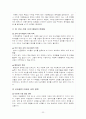다문화가정에서의 다문화교육 상황,실태,국내외사례,한계점,정책제안및나의의견 22페이지