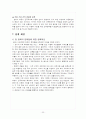 다문화가정에서의 다문화교육 상황,실태,국내외사례,한계점,정책제안및나의의견 23페이지