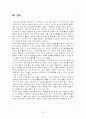 다문화가정에서의 다문화교육 상황,실태,국내외사례,한계점,정책제안및나의의견 30페이지