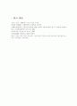 빈곤아동의 문제점 및 복지대책에 대하여 설명. 5페이지