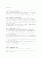 사회 집단의 종류 1페이지
