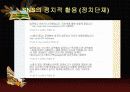 SNS 소셜네트워크 사회적 영향력, 현황, 전략, 정치적, 정치인의 긍정적, 부정적 사례 19페이지