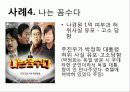 SNS 소셜네트워크 사회적 영향력, 현황, 전략, 정치적, 정치인의 긍정적, 부정적 사례 31페이지