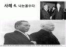 SNS 소셜네트워크 사회적 영향력, 현황, 전략, 정치적, 정치인의 긍정적, 부정적 사례 32페이지