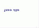 공유화와 전문화 1페이지