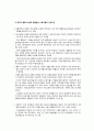 조직행동론, 집단간 갈등의 원인, 결과, 조직성과간의 관계, 원리 9페이지
