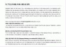 텔레비전 광고에 나타난 신세대 소비문화의 특성 연구 7페이지