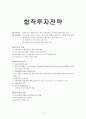 합작투자전략 1페이지
