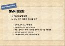 NGO와 지역사회의 이해 - 성남시민센터 6페이지