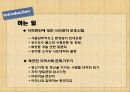 NGO와 지역사회의 이해 - 성남시민센터 11페이지