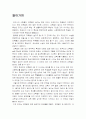 [한국인의 교육열] 한국의 교육열-우리나라 교육열의 원인과 지나친 교육열의 역기능에 대한 대책- 2페이지