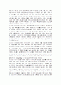 [한국인의 교육열] 한국의 교육열-우리나라 교육열의 원인과 지나친 교육열의 역기능에 대한 대책- 8페이지