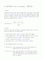 원가에 대한 이해 6페이지