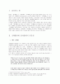 그림형제의 『신데렐라』와 전래동화 『콩쥐팥쥐』 비교연구 2페이지
