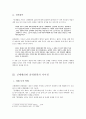 그림형제의 『신데렐라』와 전래동화 『콩쥐팥쥐』 비교연구 4페이지