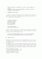 그림형제의 『신데렐라』와 전래동화 『콩쥐팥쥐』 비교연구 5페이지