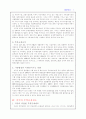 [국제통상] 미국통상정책 8페이지