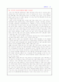 [국제통상] 미국통상정책 20페이지