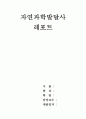 과학의 양면성과 책임 - 자동차, 원자핵, 항생재 논란 1페이지