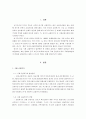 경제-국제 금융위기에 대해 2페이지