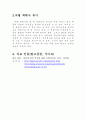 [미국의 이해] 와인과 함께 떠나는 미국 여행 10페이지