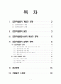 집단 따돌림 1페이지