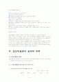 집단 따돌림 6페이지