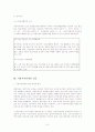 지방자치단체 사이의 갈등과 협력 6페이지