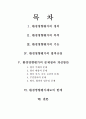 환경영향평가의 문제점과 개선방안 2페이지