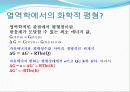 공학화학실험 -화학평형상수 결정 5페이지