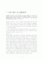 [건축환경] 유효온도 ET 실험 레포트 2페이지