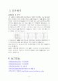 [건축환경] 유효온도 ET 실험 레포트 11페이지