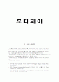 [기초전자전기] 모터 제어 실험 보고서 1페이지