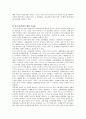 꿈의 신소재 - 탄소나노튜브(Carbon Nanotube:CNT)와 버키볼(Bucky ball)에 대해 6페이지
