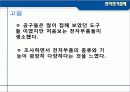 전자전기공학 ㅡ다양한 전기전자 잡재 10페이지