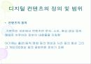 디지털 컨텐츠 3페이지
