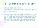 디지털 컨텐츠 4페이지