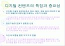 디지털 컨텐츠 7페이지