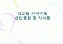 디지털 컨텐츠 9페이지
