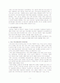 [물리전자] 우리나라의 반도체 현실 3페이지