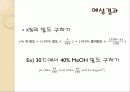 액체의 점성도 측정 16페이지