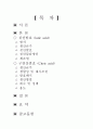 유기산 발효법 1페이지