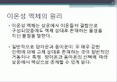 이온성 액체 4페이지