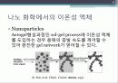 이온성 액체 8페이지