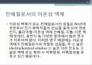 이온성 액체 10페이지