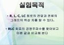 오시로스코프 및 RLC 회로 4페이지