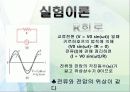 오시로스코프 및 RLC 회로 9페이지